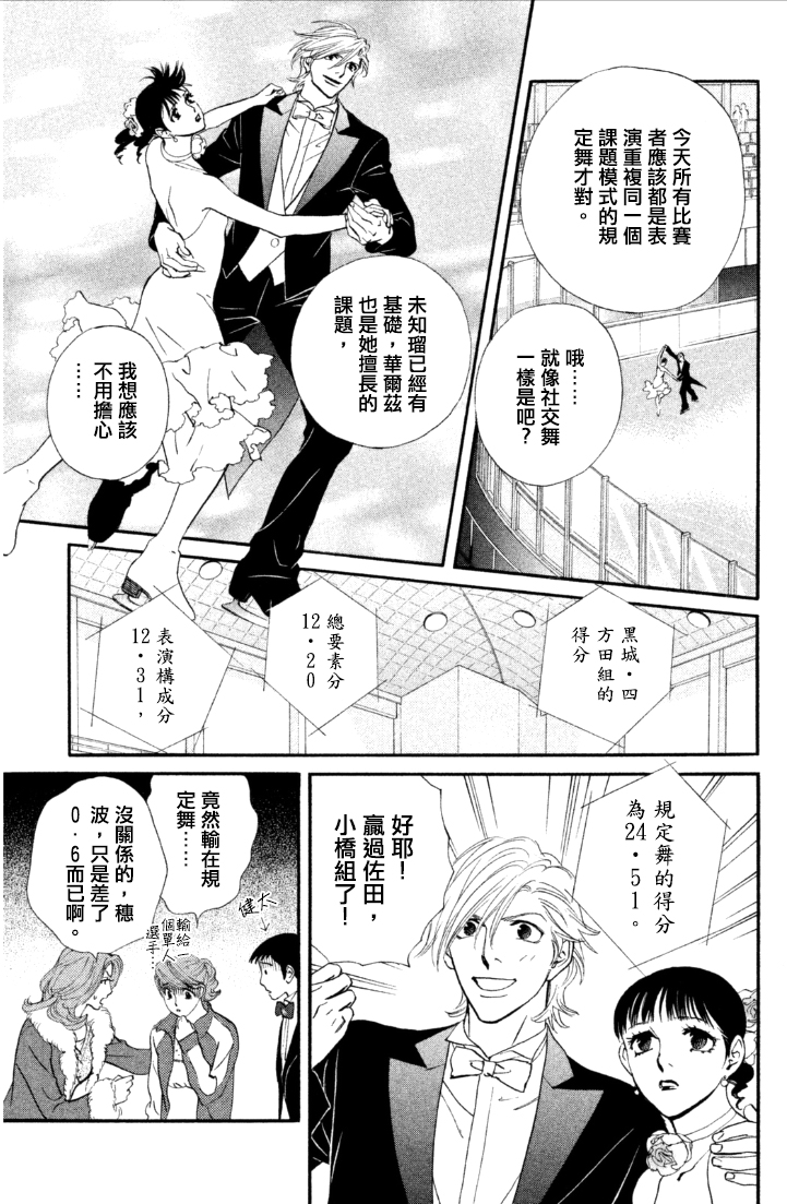 kiss and never cry冰舞之爱韩漫全集-第06话无删减无遮挡章节图片 