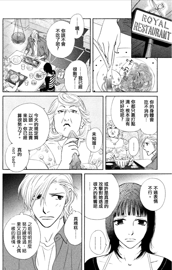 kiss and never cry冰舞之爱韩漫全集-第06话无删减无遮挡章节图片 
