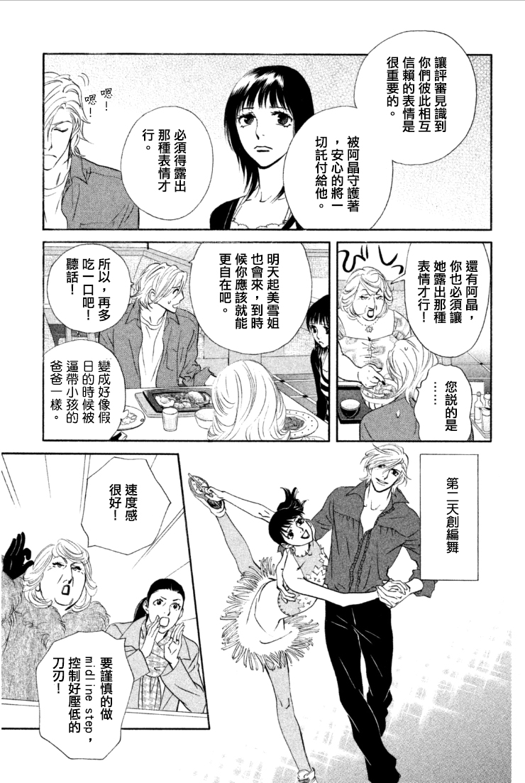 kiss and never cry冰舞之爱韩漫全集-第06话无删减无遮挡章节图片 
