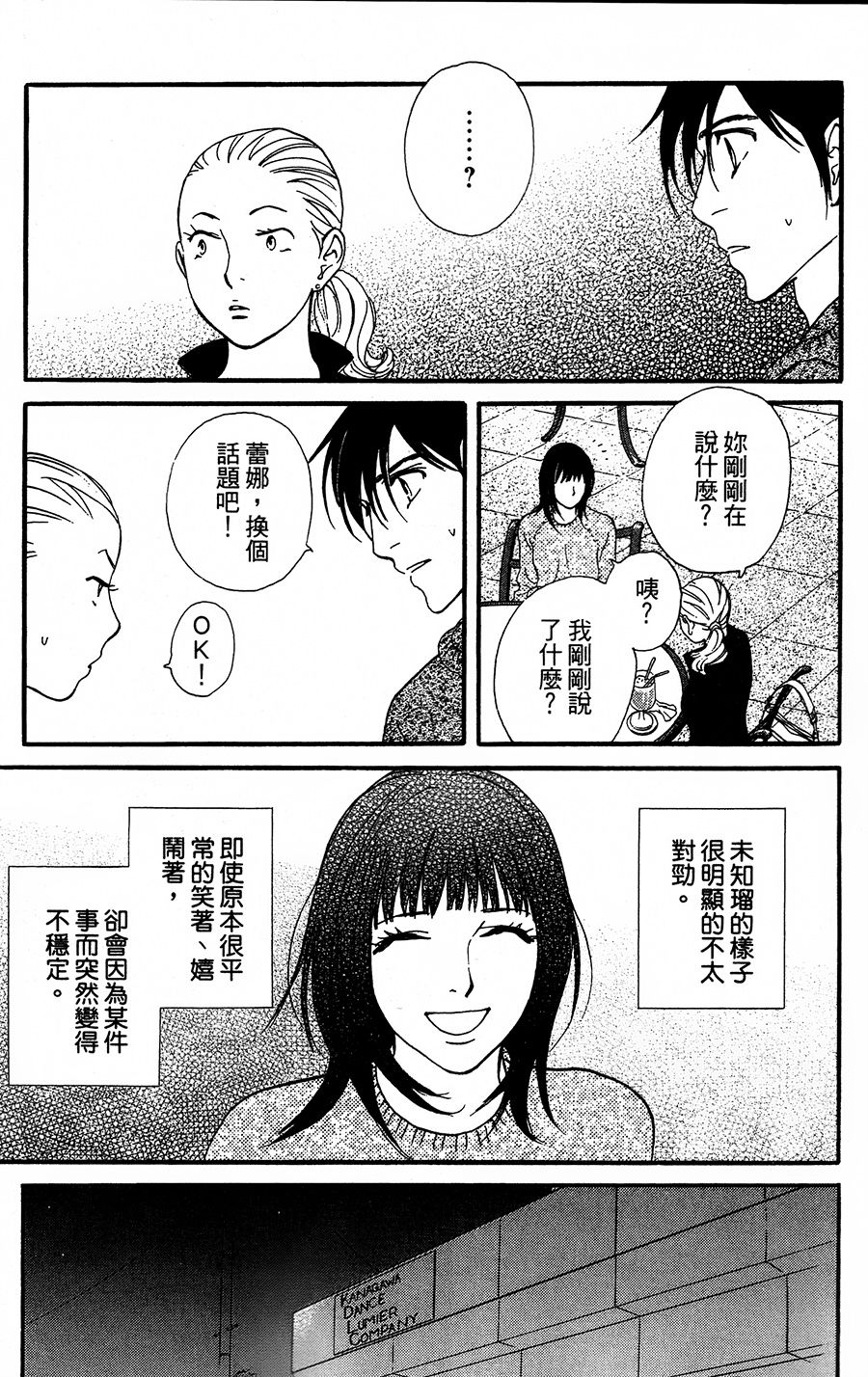 kiss and never cry冰舞之爱韩漫全集-第07话无删减无遮挡章节图片 