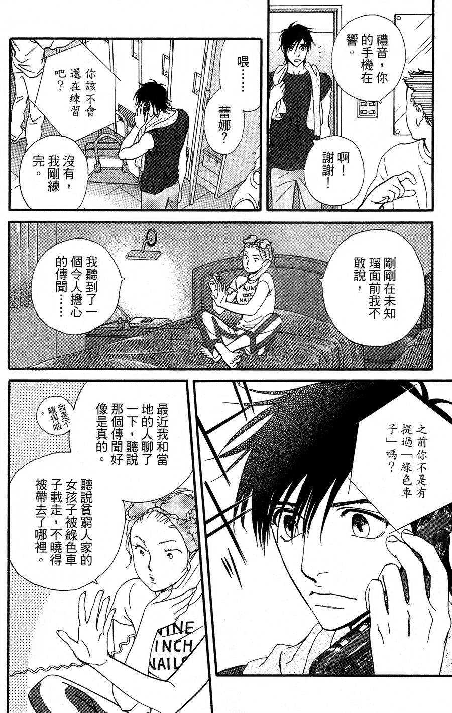 kiss and never cry冰舞之爱韩漫全集-第07话无删减无遮挡章节图片 