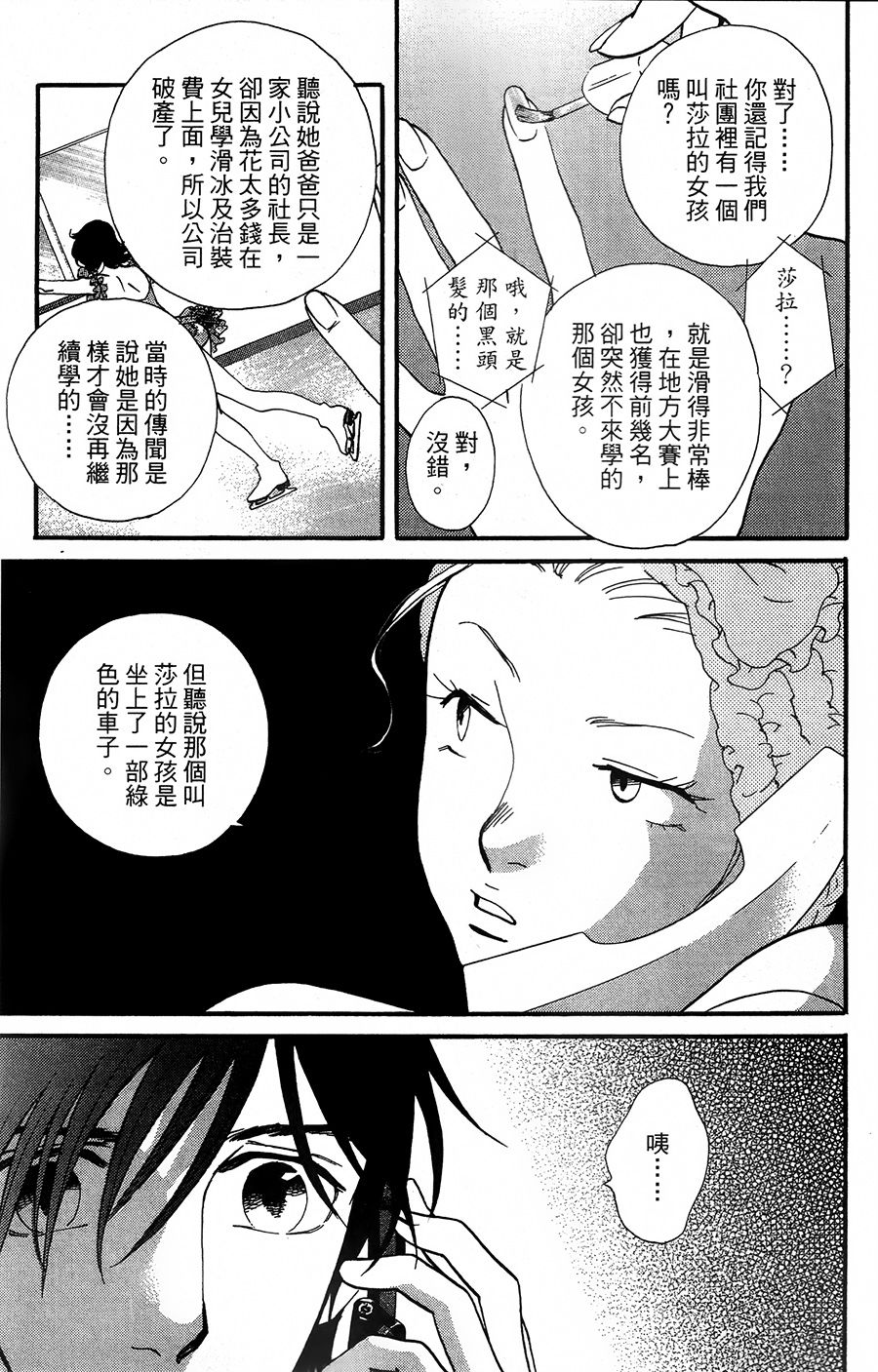 kiss and never cry冰舞之爱韩漫全集-第07话无删减无遮挡章节图片 