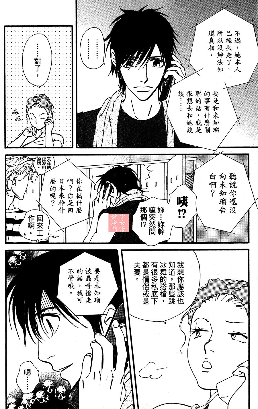 kiss and never cry冰舞之爱韩漫全集-第07话无删减无遮挡章节图片 