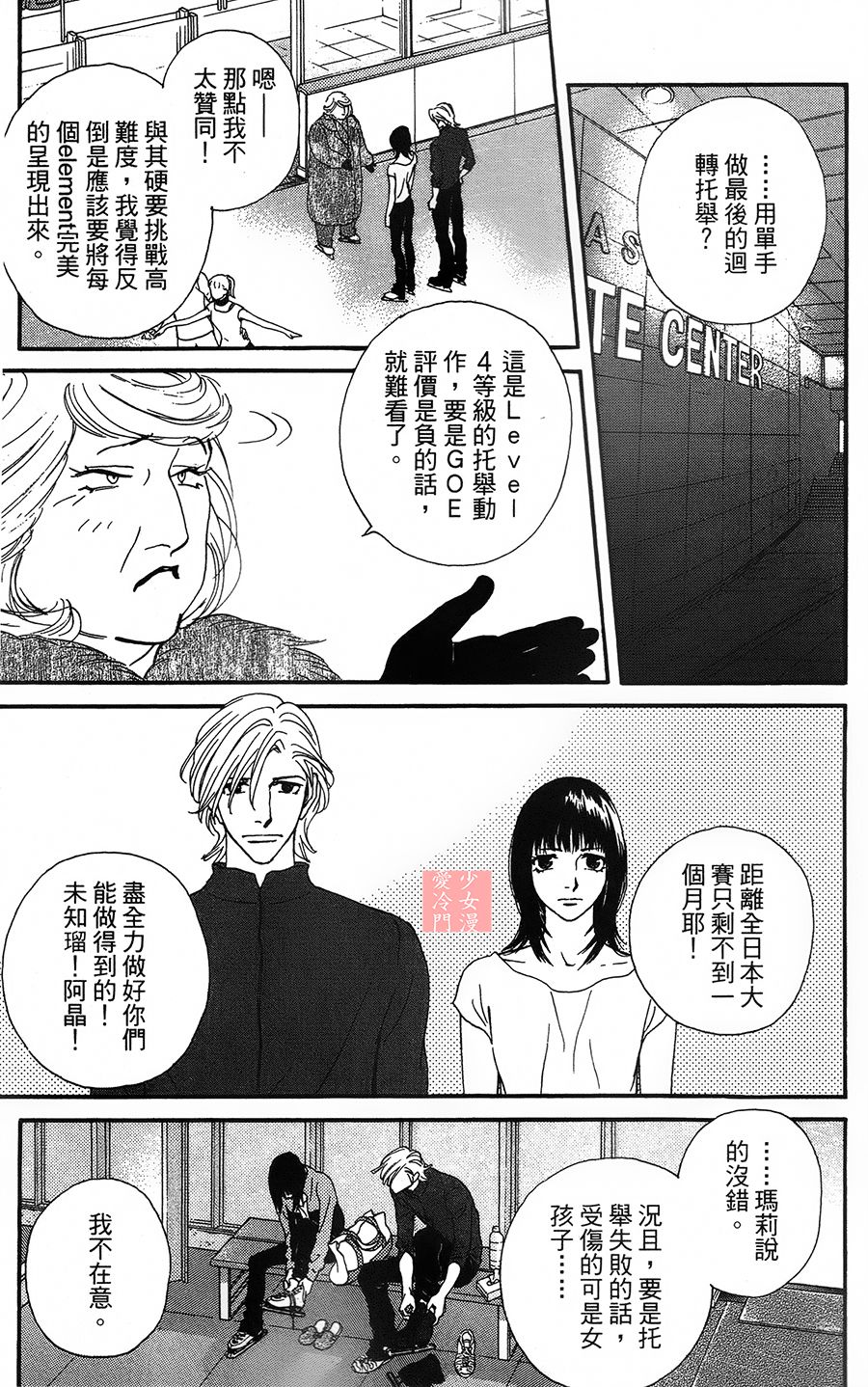 kiss and never cry冰舞之爱韩漫全集-第07话无删减无遮挡章节图片 