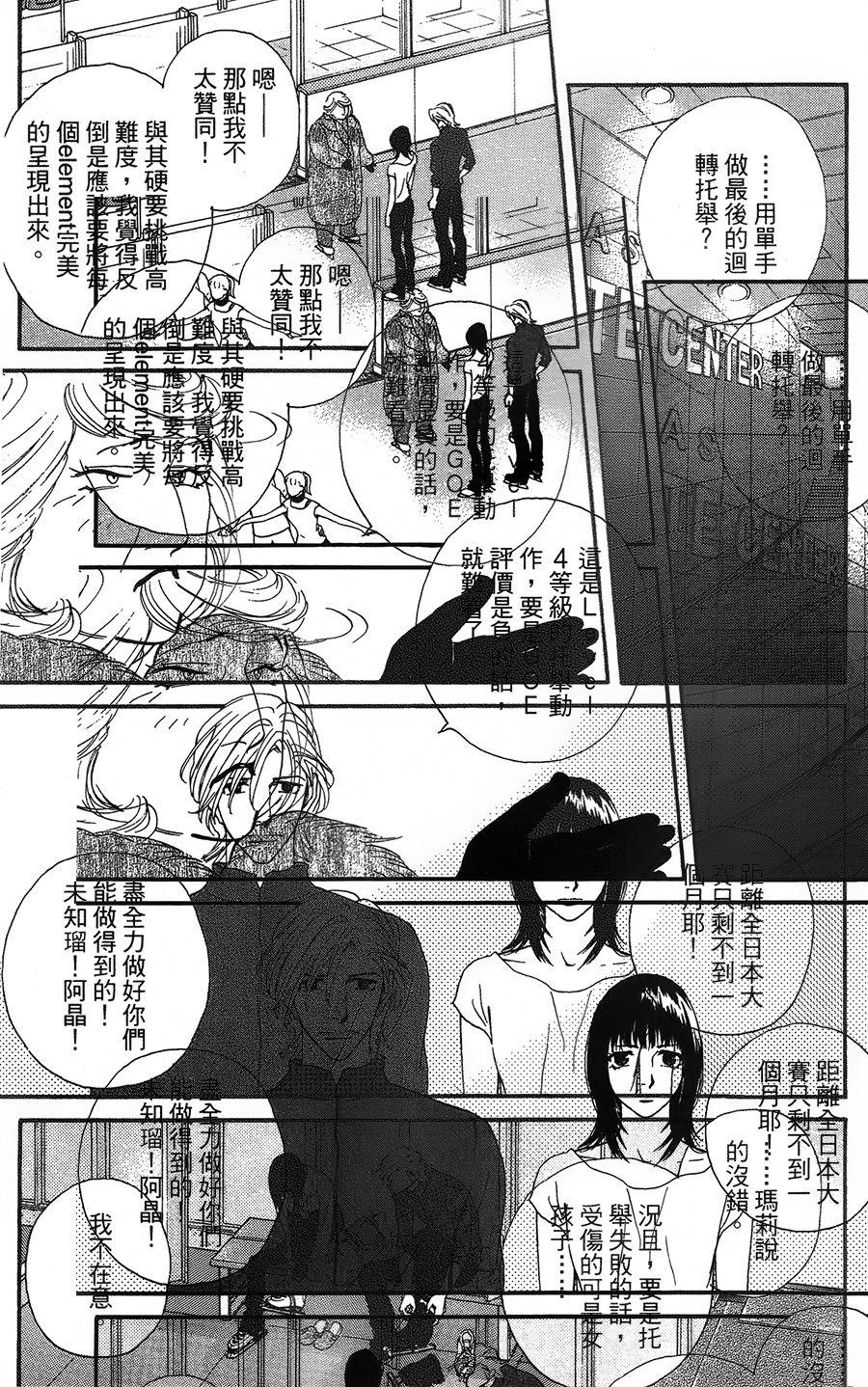kiss and never cry冰舞之爱韩漫全集-第07话无删减无遮挡章节图片 