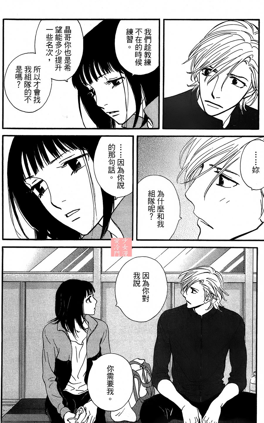kiss and never cry冰舞之爱韩漫全集-第07话无删减无遮挡章节图片 