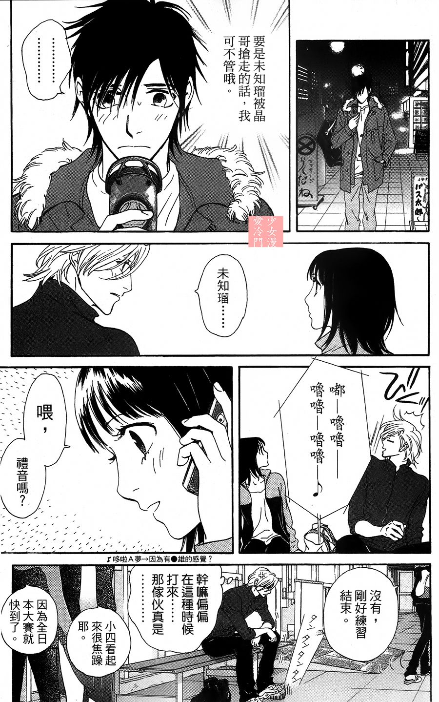kiss and never cry冰舞之爱韩漫全集-第07话无删减无遮挡章节图片 