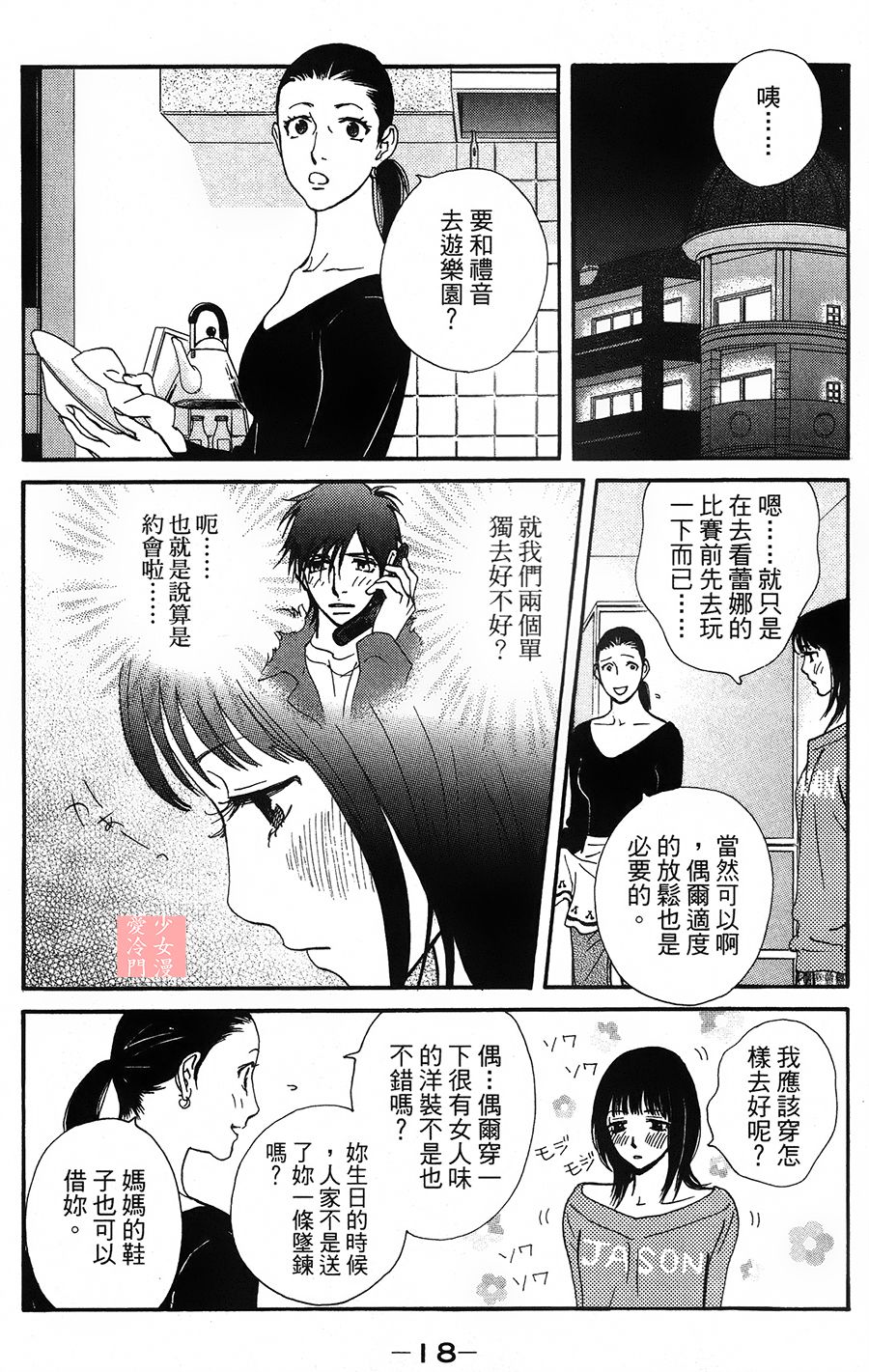kiss and never cry冰舞之爱韩漫全集-第07话无删减无遮挡章节图片 