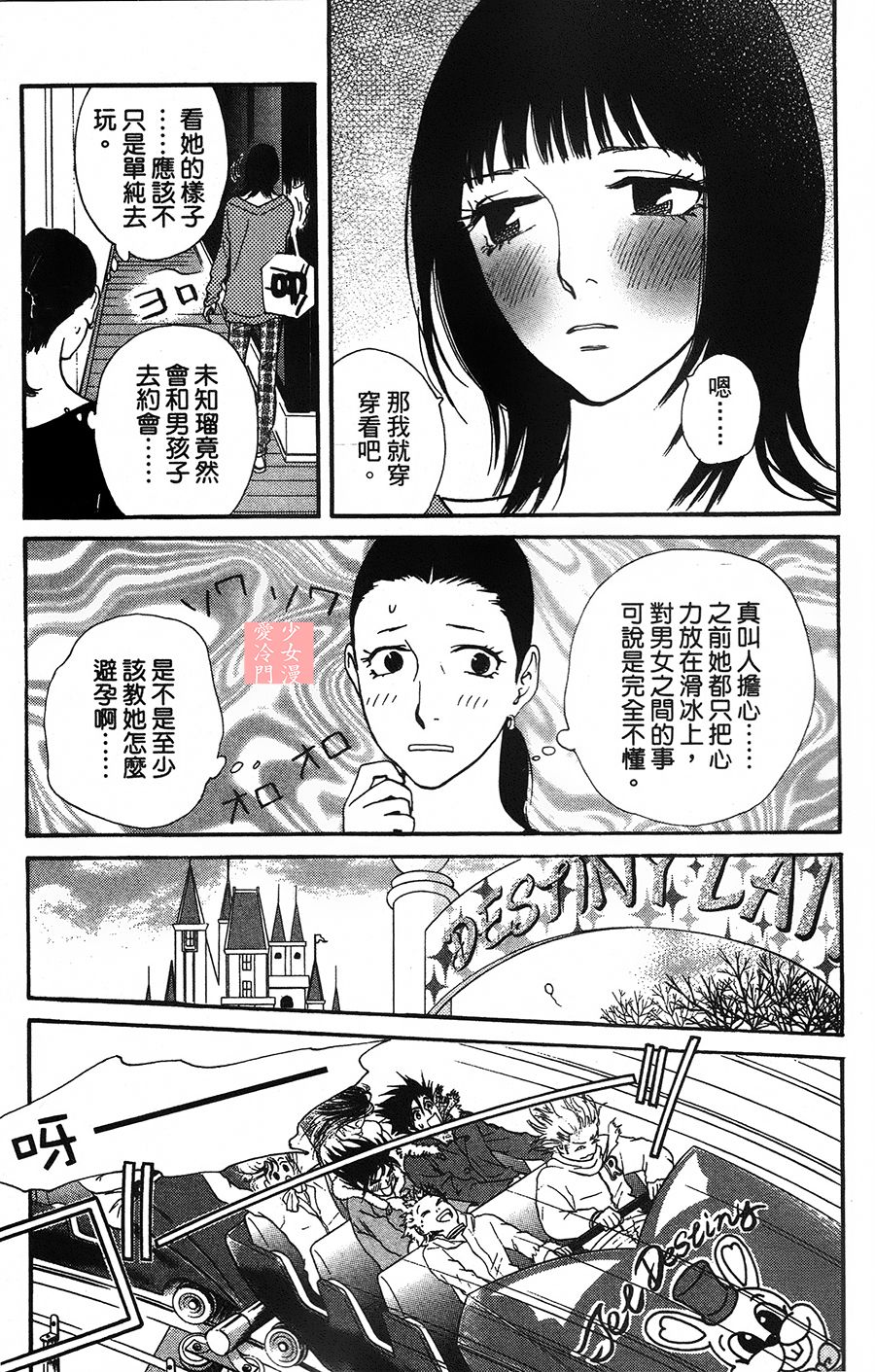 kiss and never cry冰舞之爱韩漫全集-第07话无删减无遮挡章节图片 