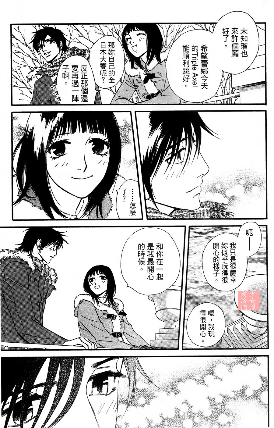 kiss and never cry冰舞之爱韩漫全集-第07话无删减无遮挡章节图片 