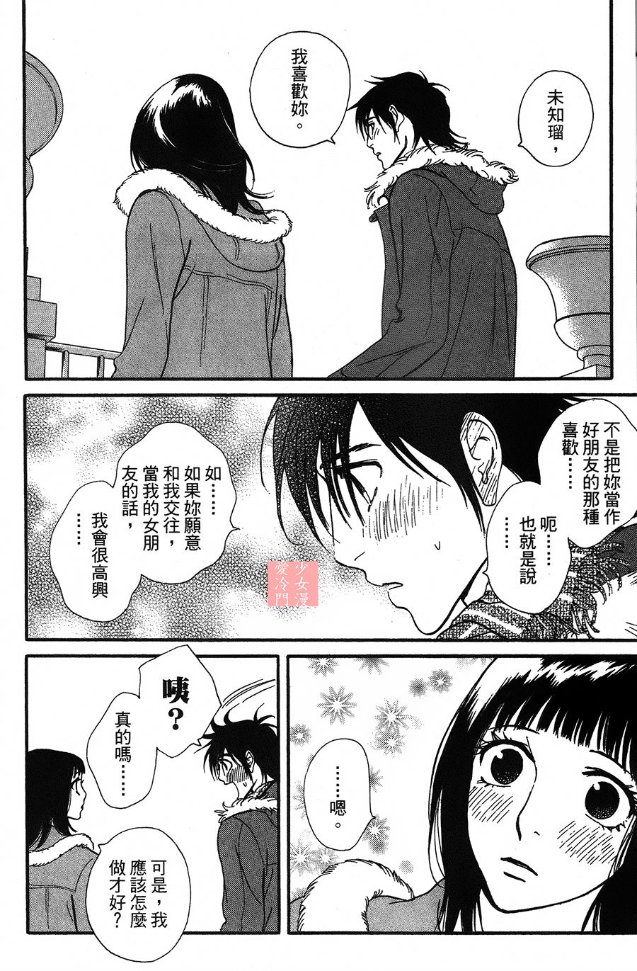 kiss and never cry冰舞之爱韩漫全集-第07话无删减无遮挡章节图片 