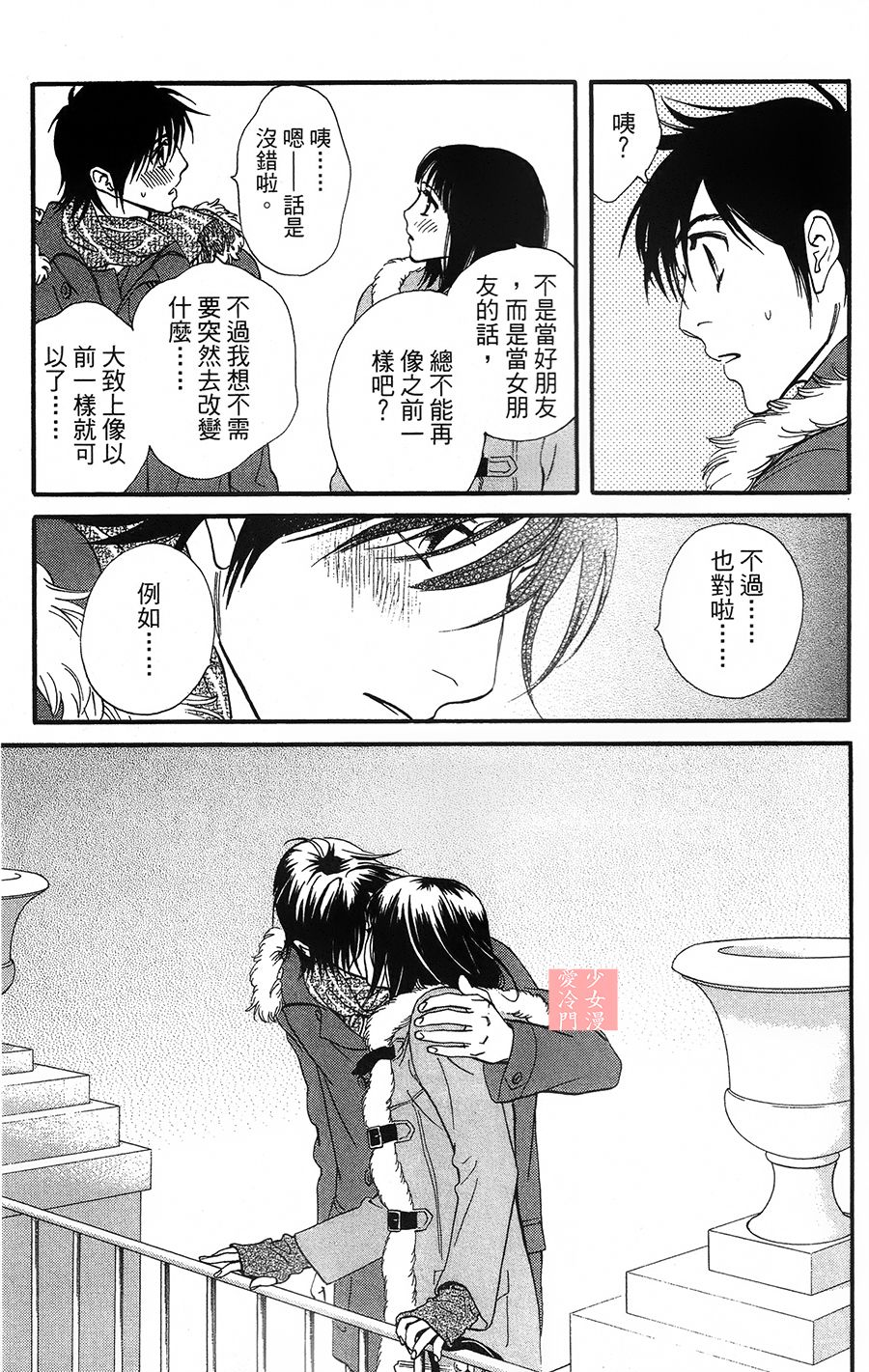 kiss and never cry冰舞之爱韩漫全集-第07话无删减无遮挡章节图片 