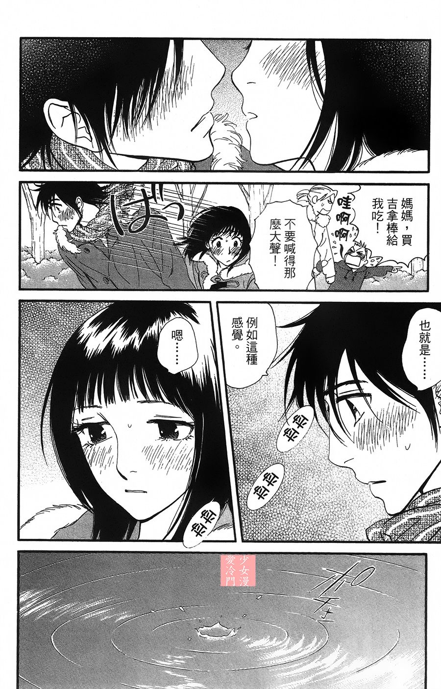kiss and never cry冰舞之爱韩漫全集-第07话无删减无遮挡章节图片 