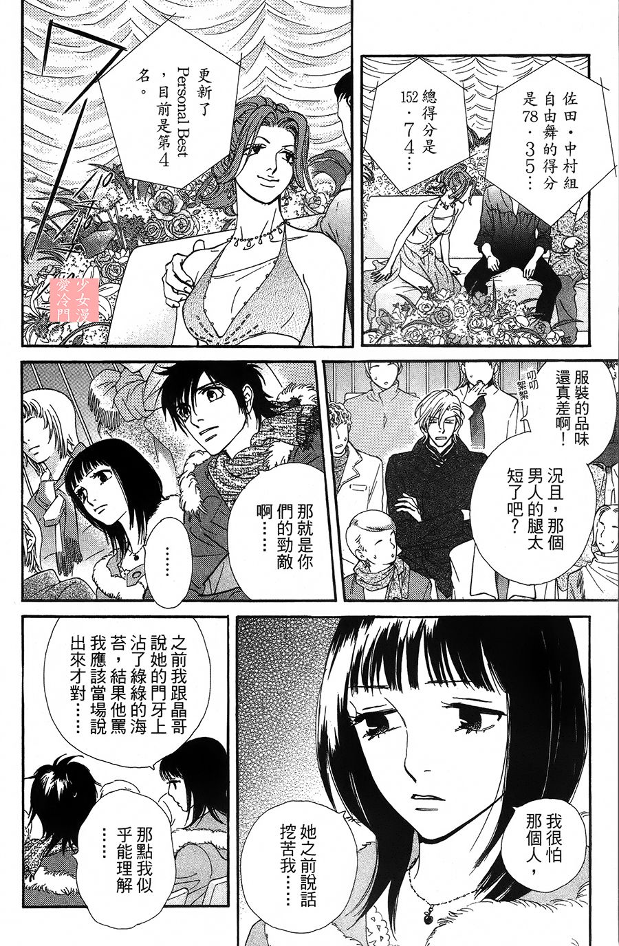 kiss and never cry冰舞之爱韩漫全集-第07话无删减无遮挡章节图片 