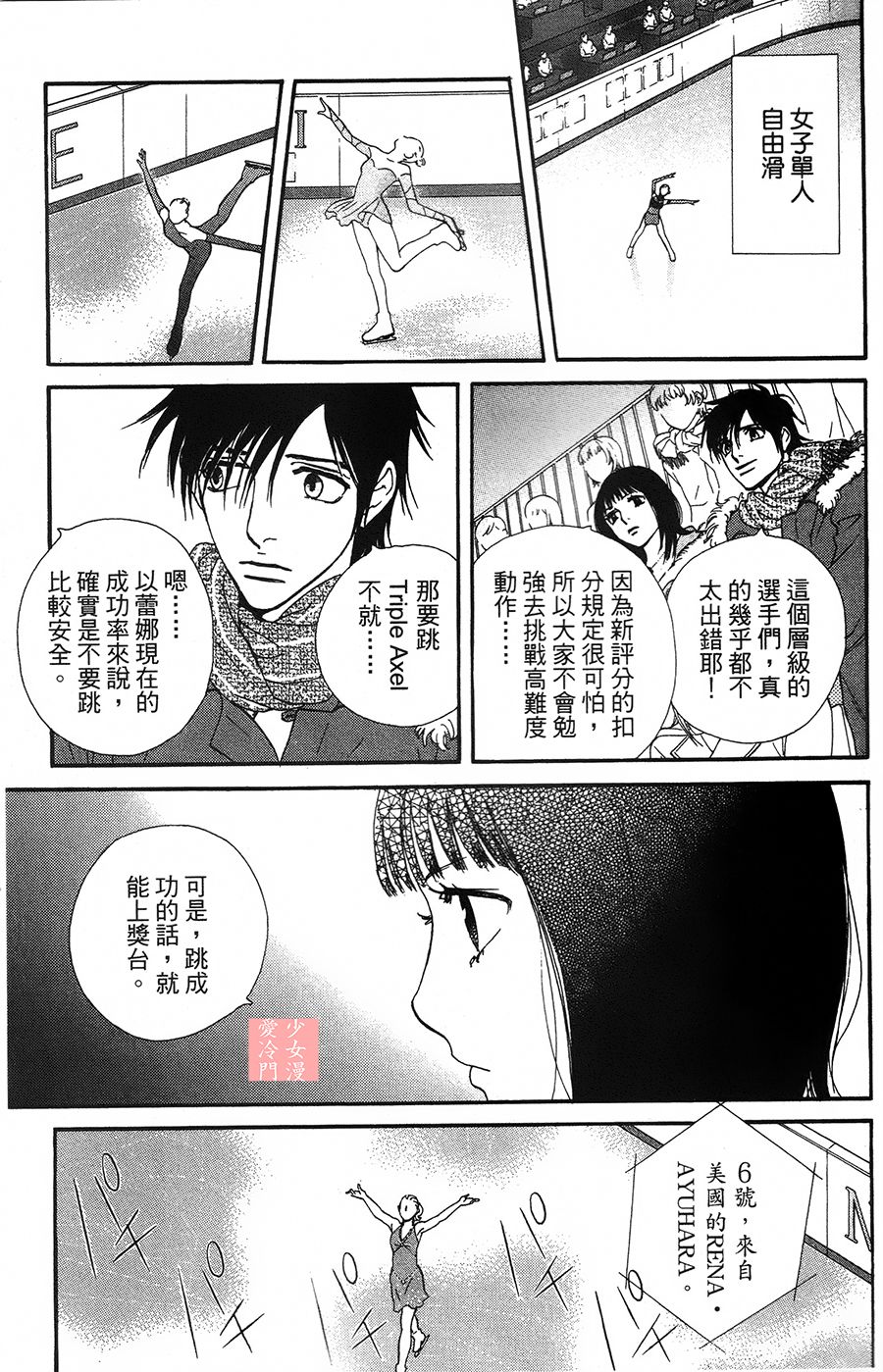 kiss and never cry冰舞之爱韩漫全集-第07话无删减无遮挡章节图片 