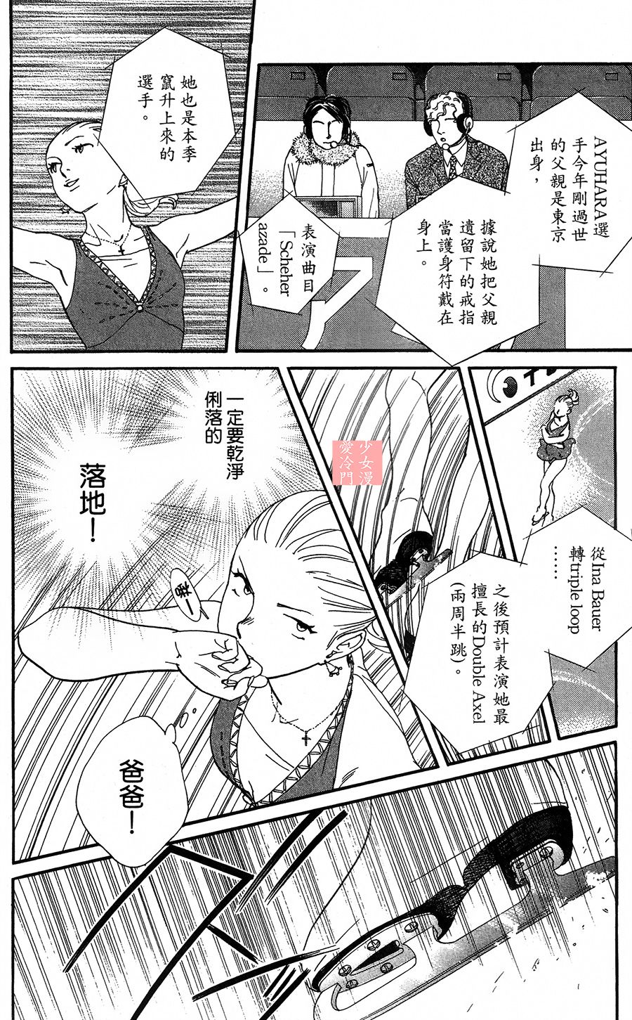 kiss and never cry冰舞之爱韩漫全集-第07话无删减无遮挡章节图片 