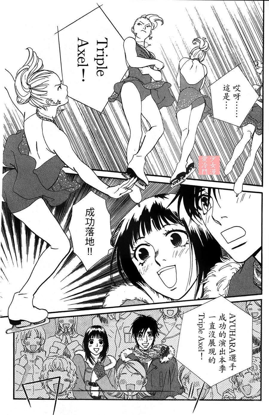 kiss and never cry冰舞之爱韩漫全集-第07话无删减无遮挡章节图片 