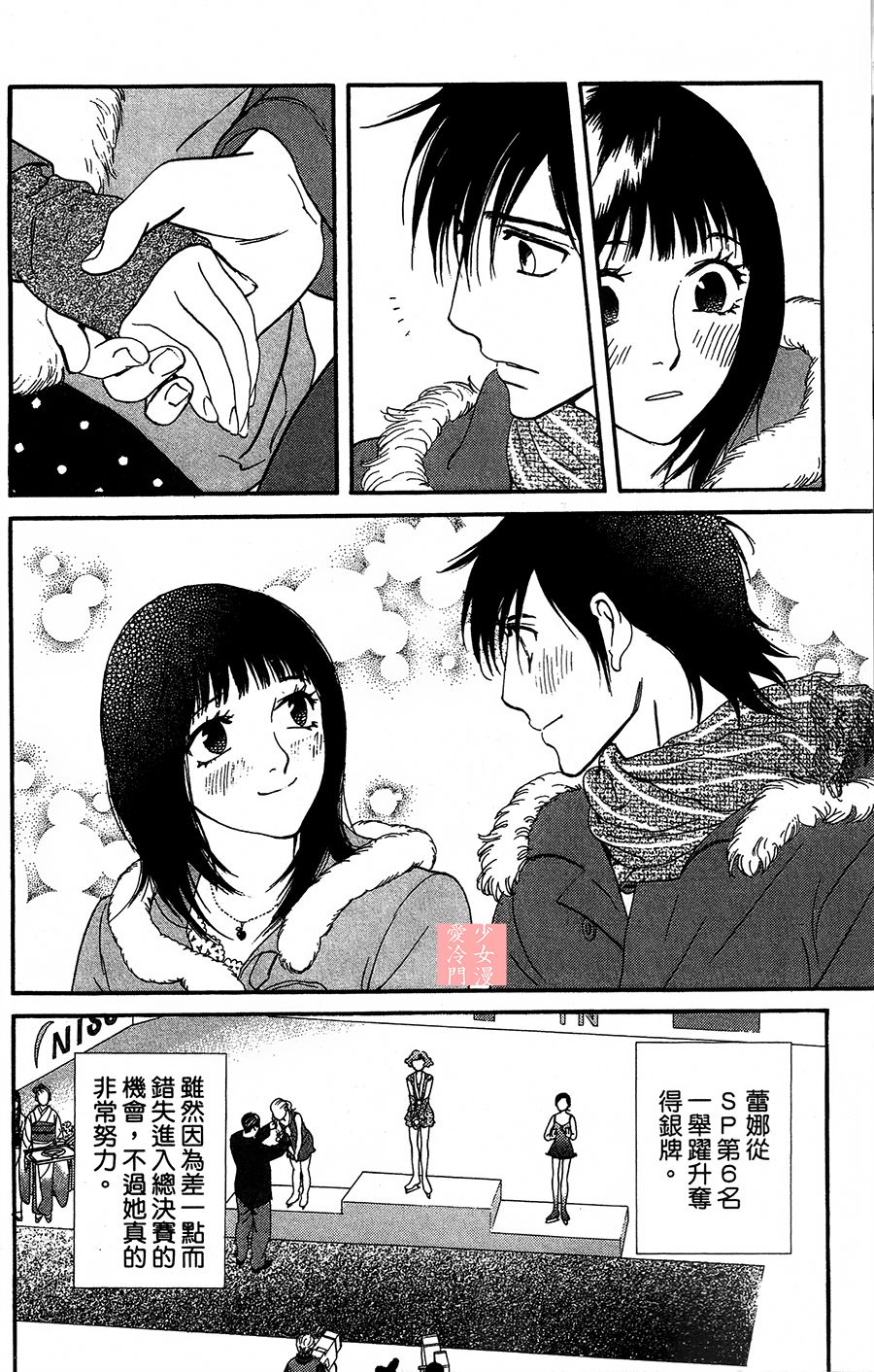 kiss and never cry冰舞之爱韩漫全集-第07话无删减无遮挡章节图片 