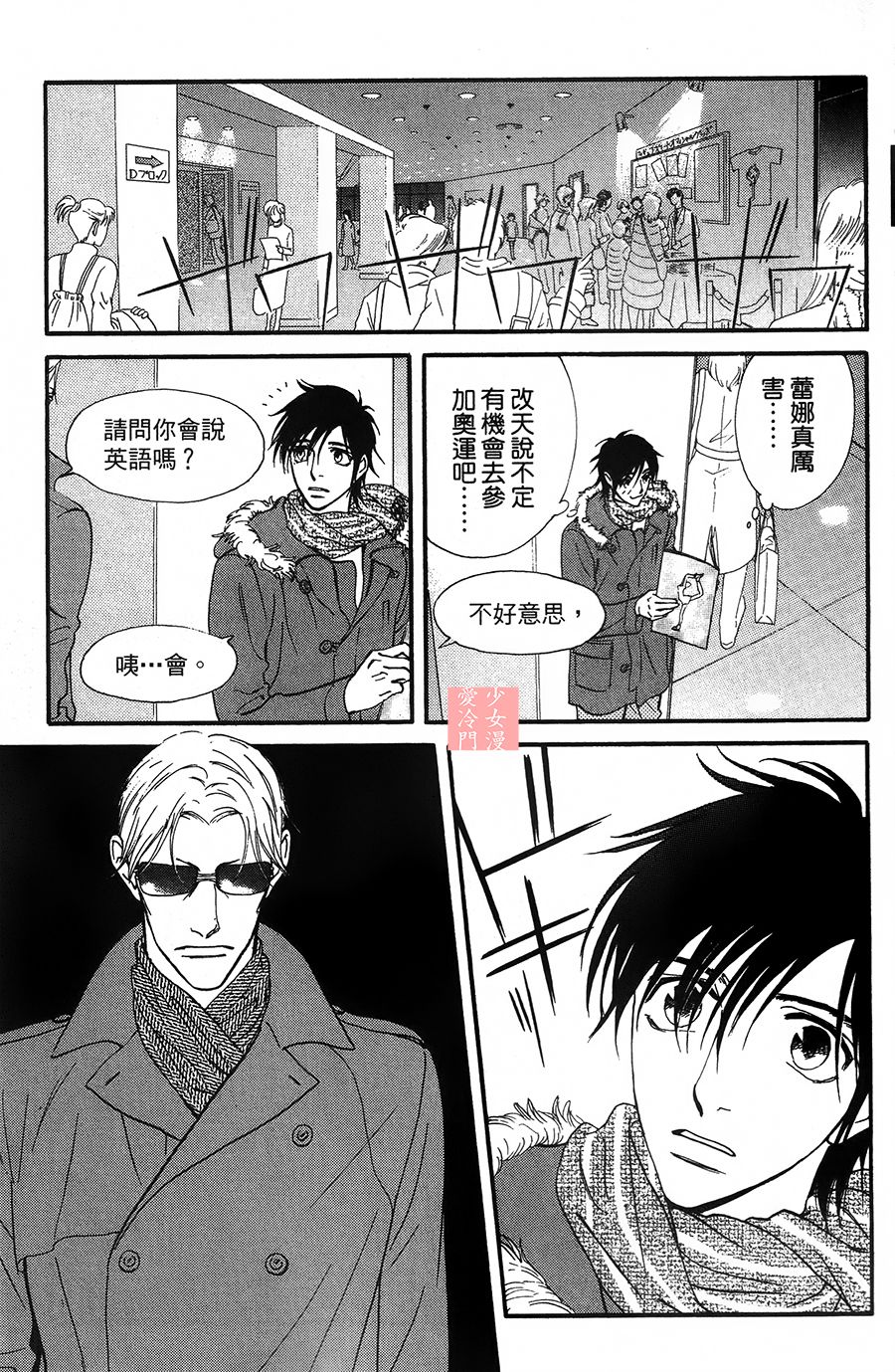 kiss and never cry冰舞之爱韩漫全集-第07话无删减无遮挡章节图片 