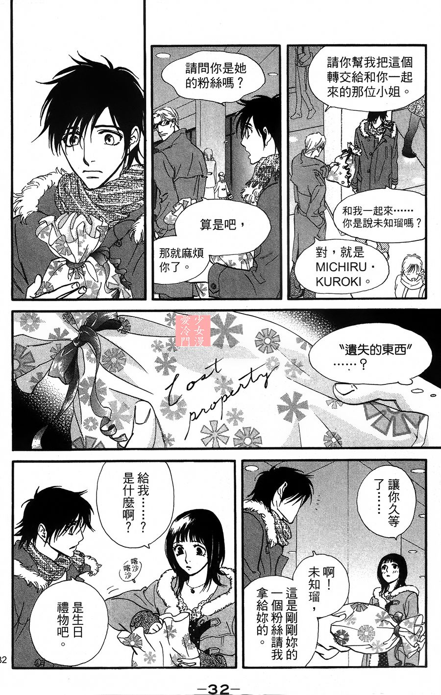 kiss and never cry冰舞之爱韩漫全集-第07话无删减无遮挡章节图片 