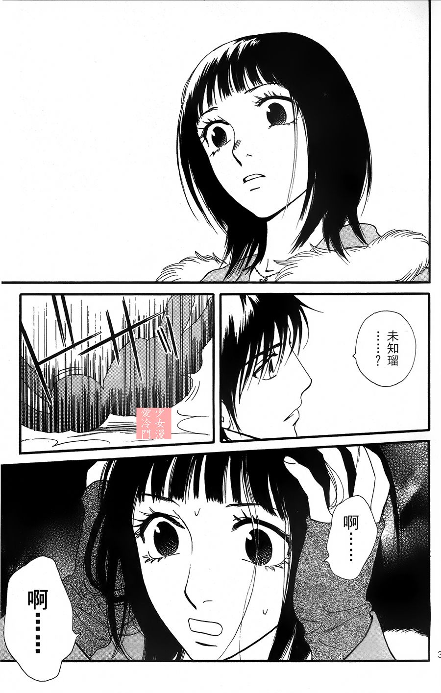 kiss and never cry冰舞之爱韩漫全集-第07话无删减无遮挡章节图片 