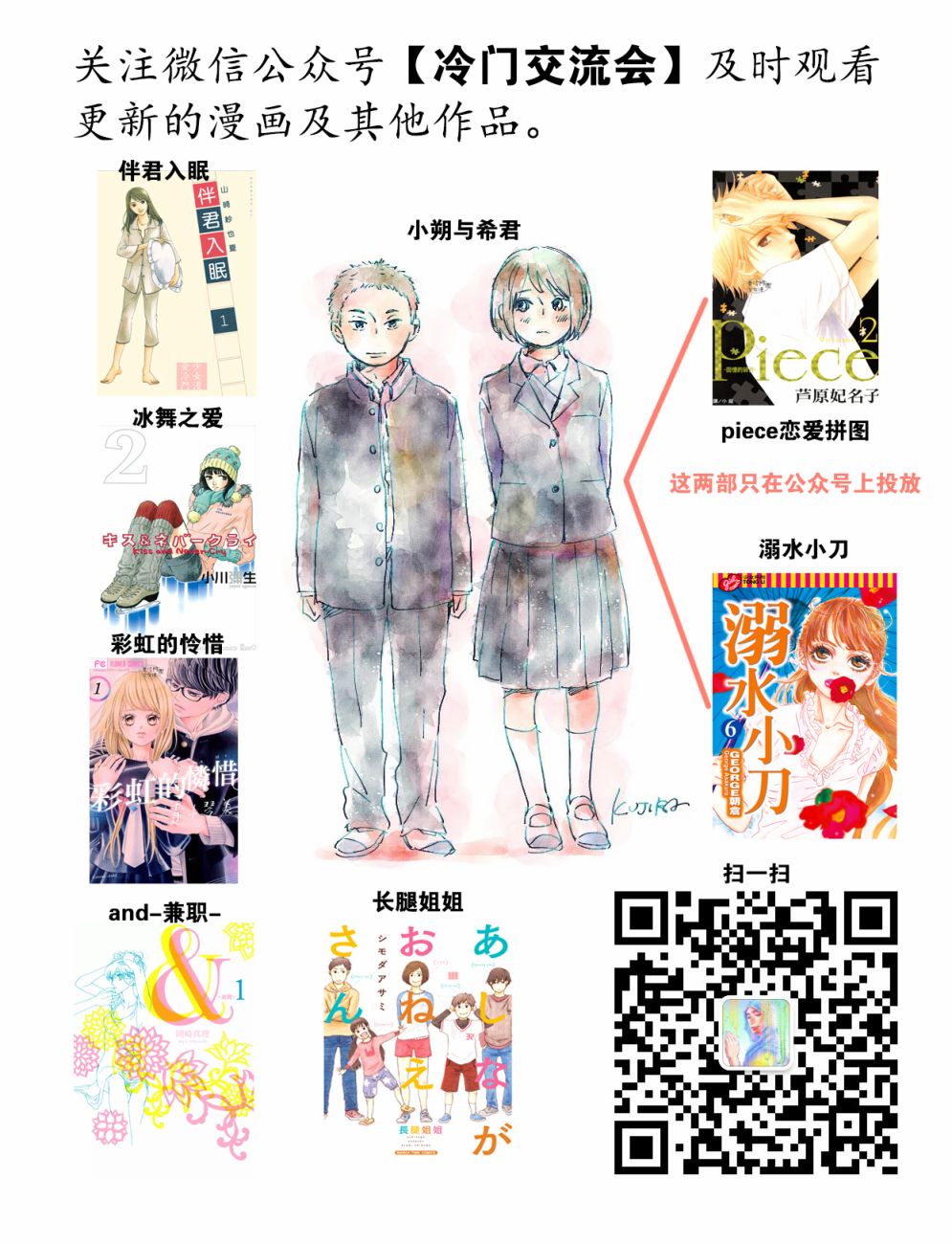 kiss and never cry冰舞之爱韩漫全集-第07话无删减无遮挡章节图片 