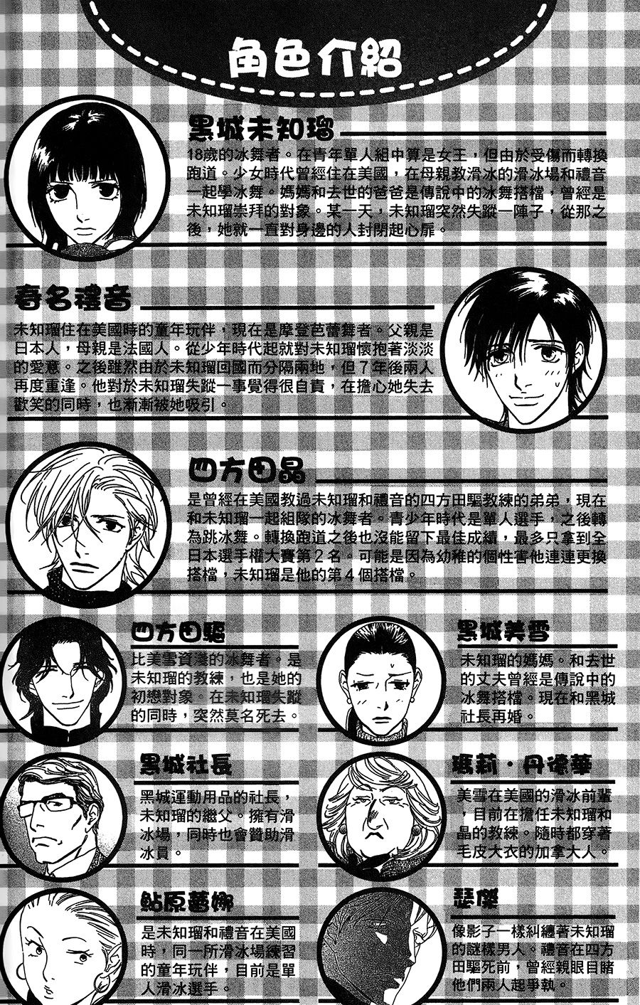 kiss and never cry冰舞之爱韩漫全集-第07话无删减无遮挡章节图片 