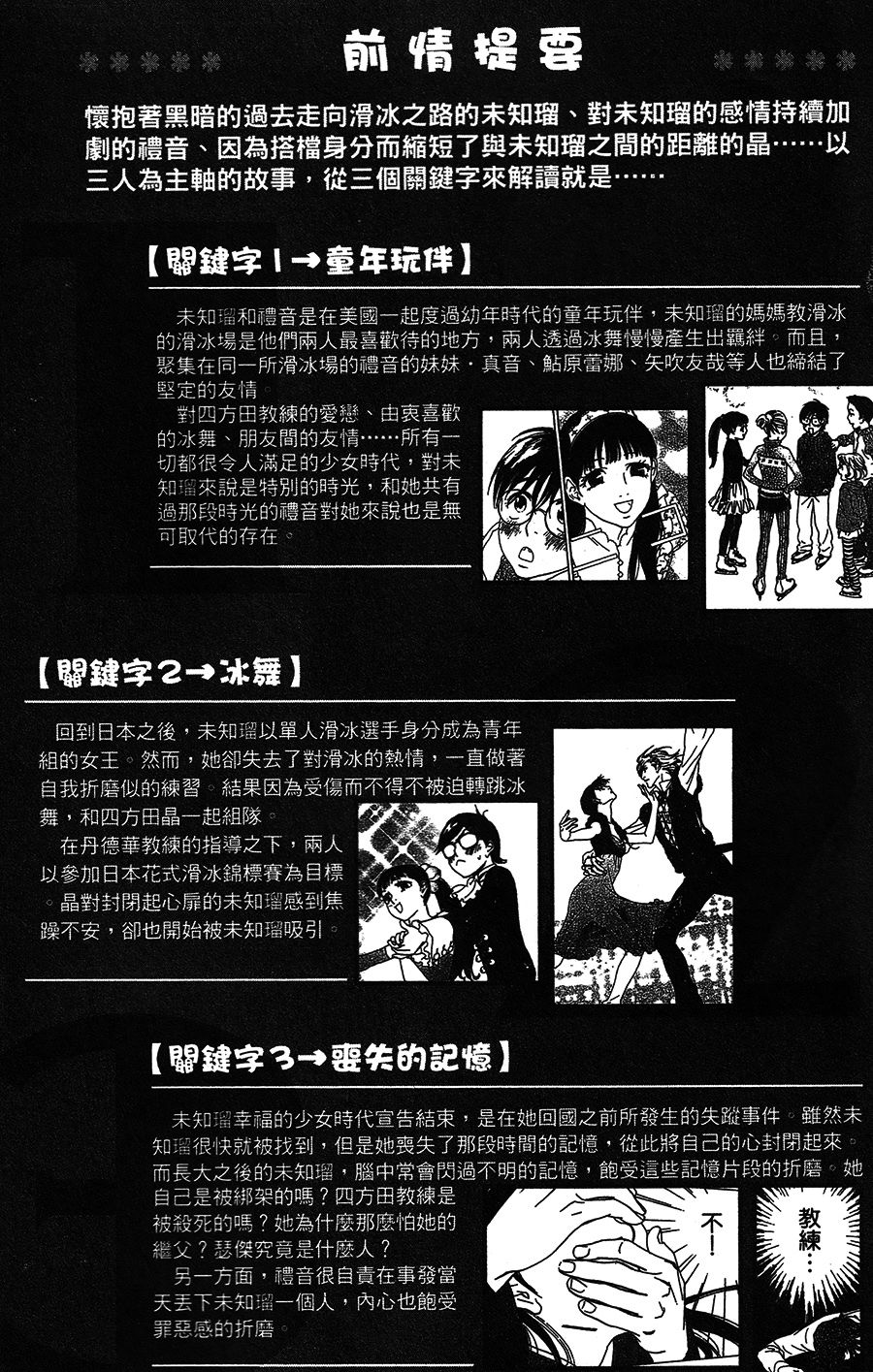 kiss and never cry冰舞之爱韩漫全集-第07话无删减无遮挡章节图片 