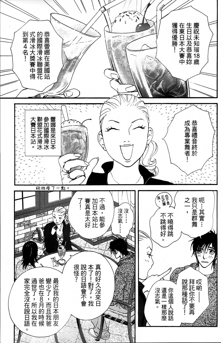 kiss and never cry冰舞之爱韩漫全集-第07话无删减无遮挡章节图片 