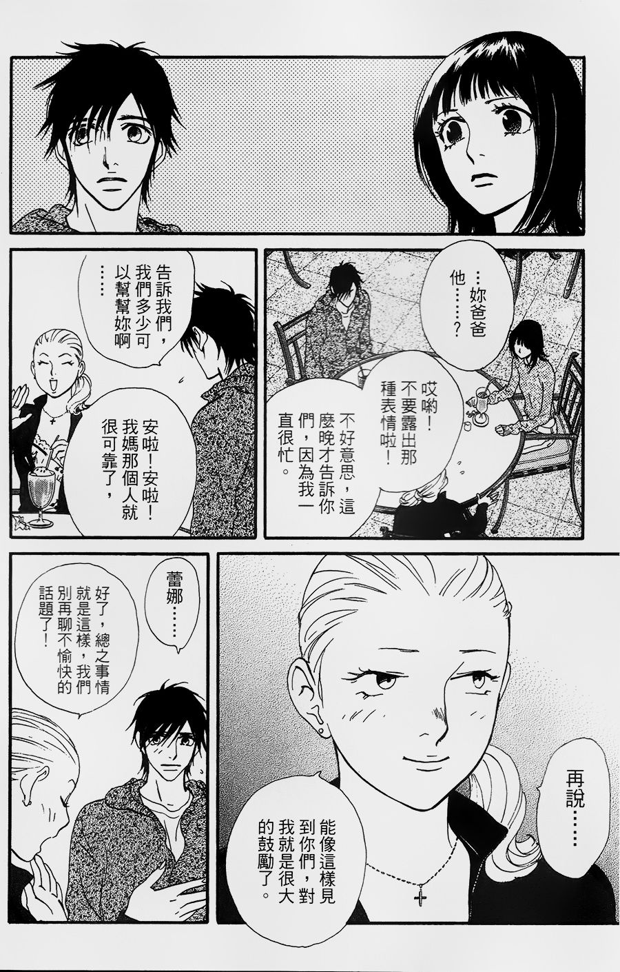 kiss and never cry冰舞之爱韩漫全集-第07话无删减无遮挡章节图片 