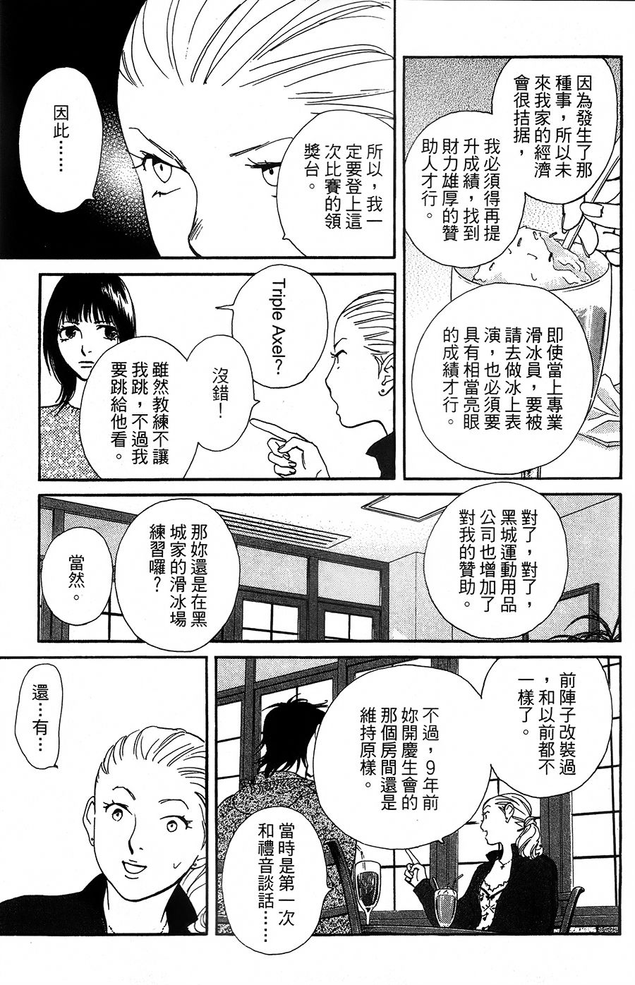 kiss and never cry冰舞之爱韩漫全集-第07话无删减无遮挡章节图片 