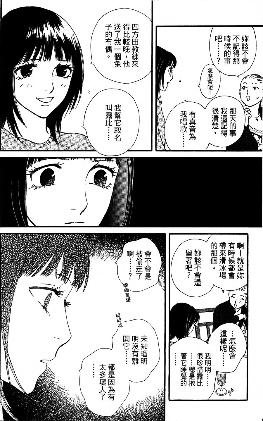 kiss and never cry冰舞之爱韩漫全集-第07话无删减无遮挡章节图片 