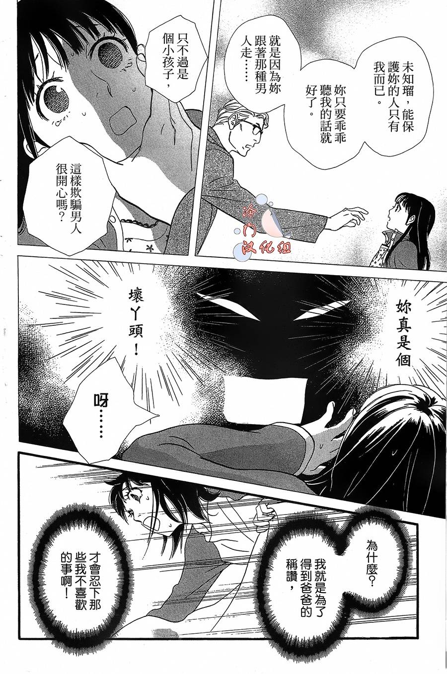 kiss and never cry冰舞之爱韩漫全集-第13话无删减无遮挡章节图片 
