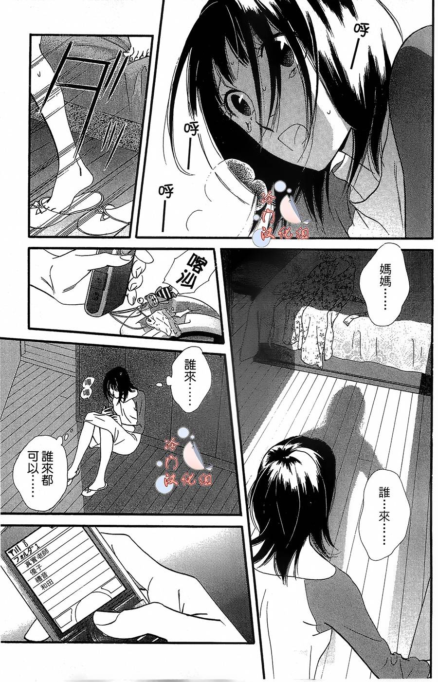 kiss and never cry冰舞之爱韩漫全集-第13话无删减无遮挡章节图片 