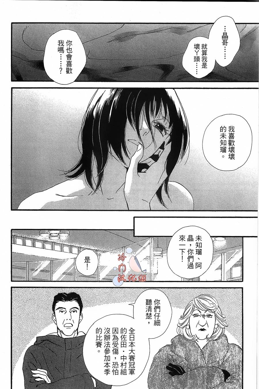 kiss and never cry冰舞之爱韩漫全集-第13话无删减无遮挡章节图片 