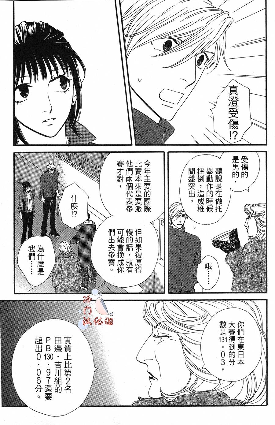 kiss and never cry冰舞之爱韩漫全集-第13话无删减无遮挡章节图片 