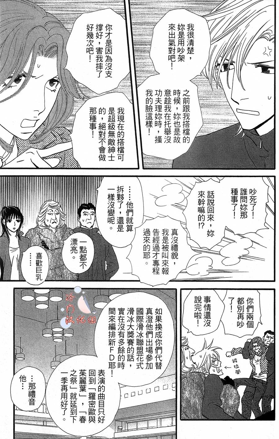 kiss and never cry冰舞之爱韩漫全集-第13话无删减无遮挡章节图片 