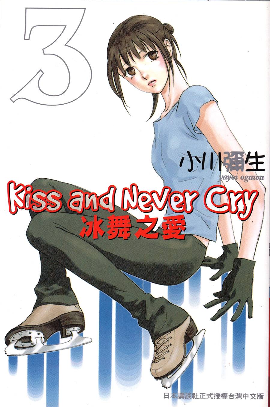 kiss and never cry冰舞之爱韩漫全集-第13话无删减无遮挡章节图片 