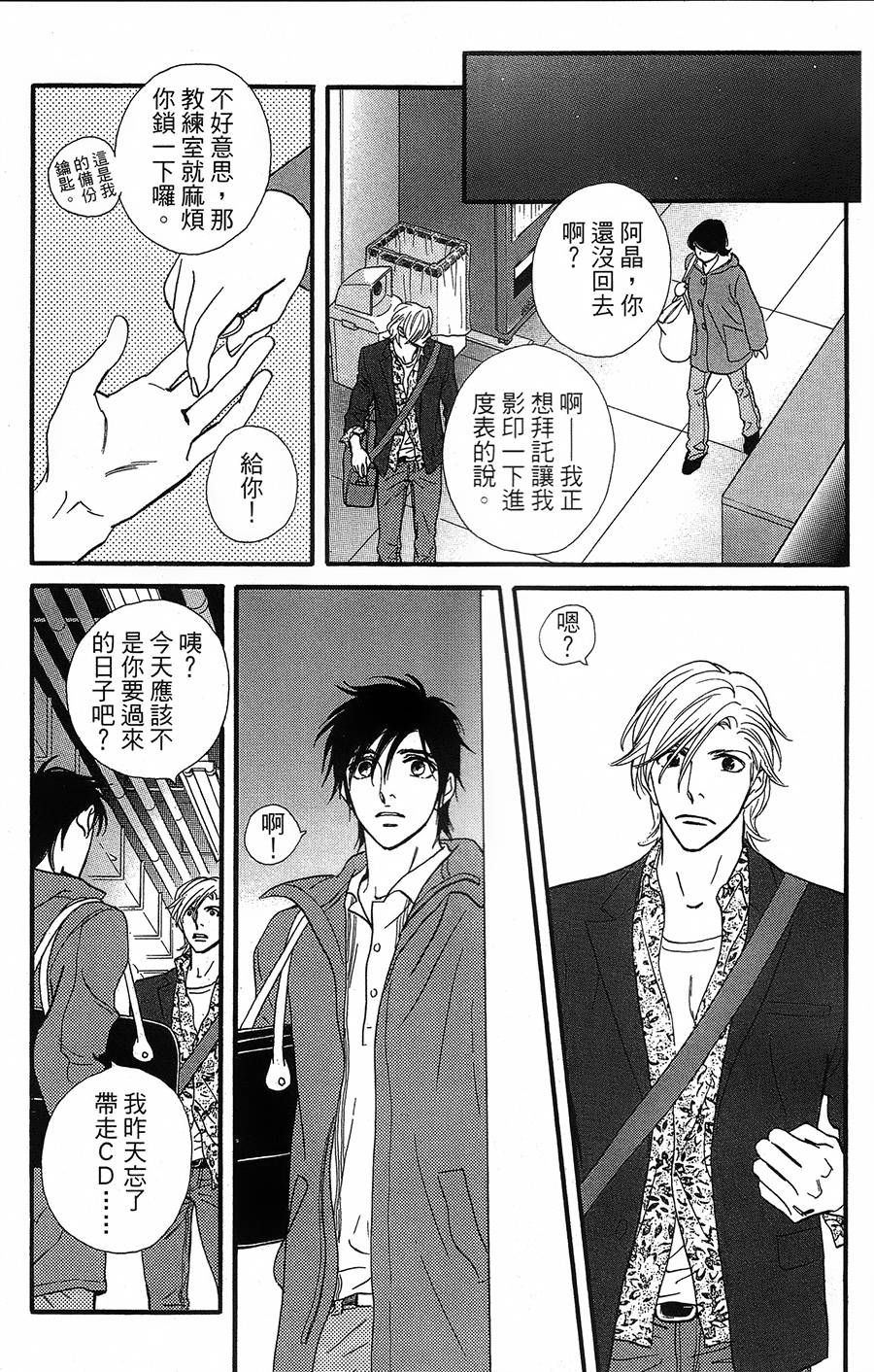 kiss and never cry冰舞之爱韩漫全集-第13话无删减无遮挡章节图片 