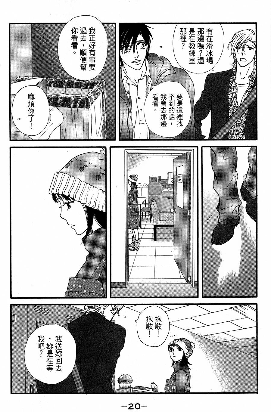 kiss and never cry冰舞之爱韩漫全集-第13话无删减无遮挡章节图片 