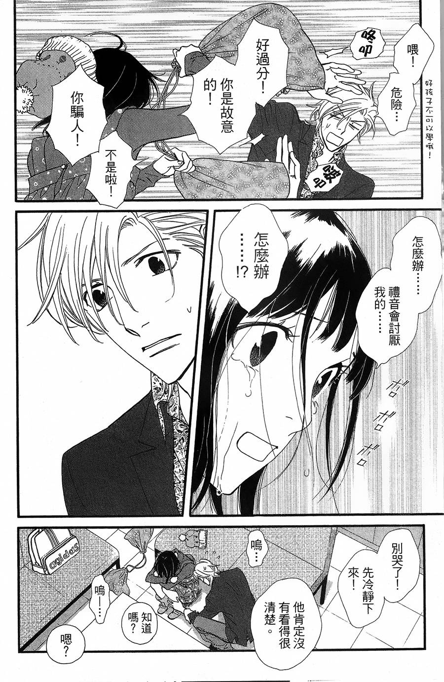 kiss and never cry冰舞之爱韩漫全集-第13话无删减无遮挡章节图片 