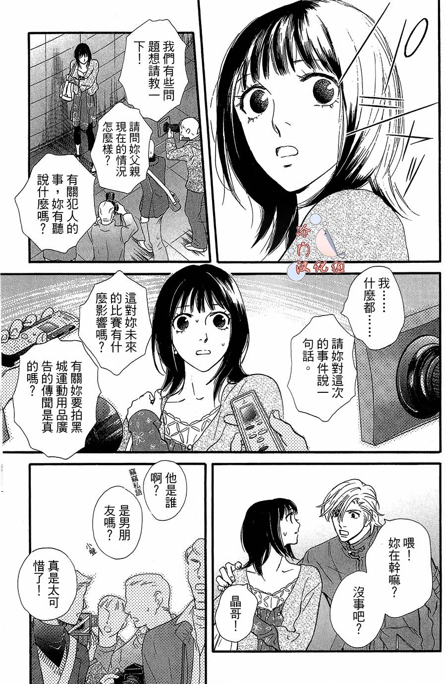 kiss and never cry冰舞之爱韩漫全集-第13话无删减无遮挡章节图片 