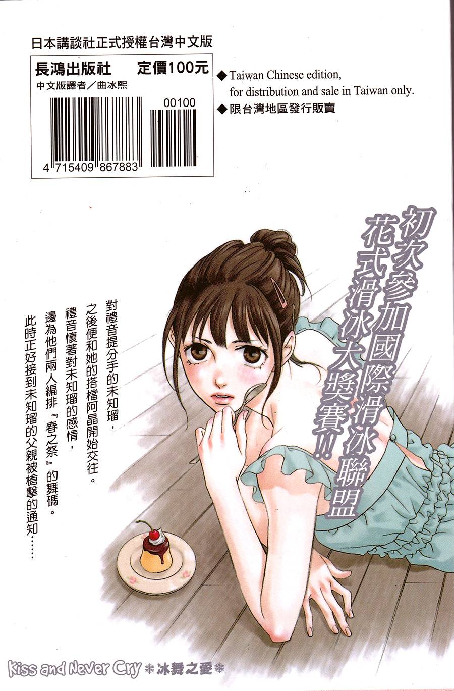 kiss and never cry冰舞之爱韩漫全集-第13话无删减无遮挡章节图片 
