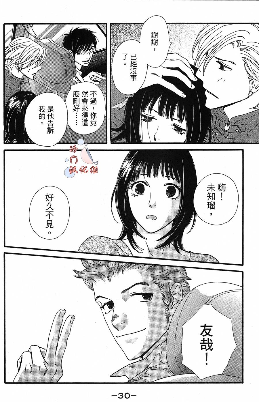 kiss and never cry冰舞之爱韩漫全集-第13话无删减无遮挡章节图片 