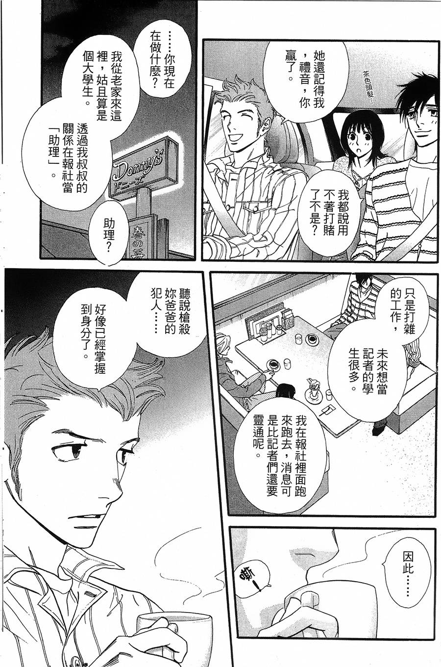 kiss and never cry冰舞之爱韩漫全集-第13话无删减无遮挡章节图片 