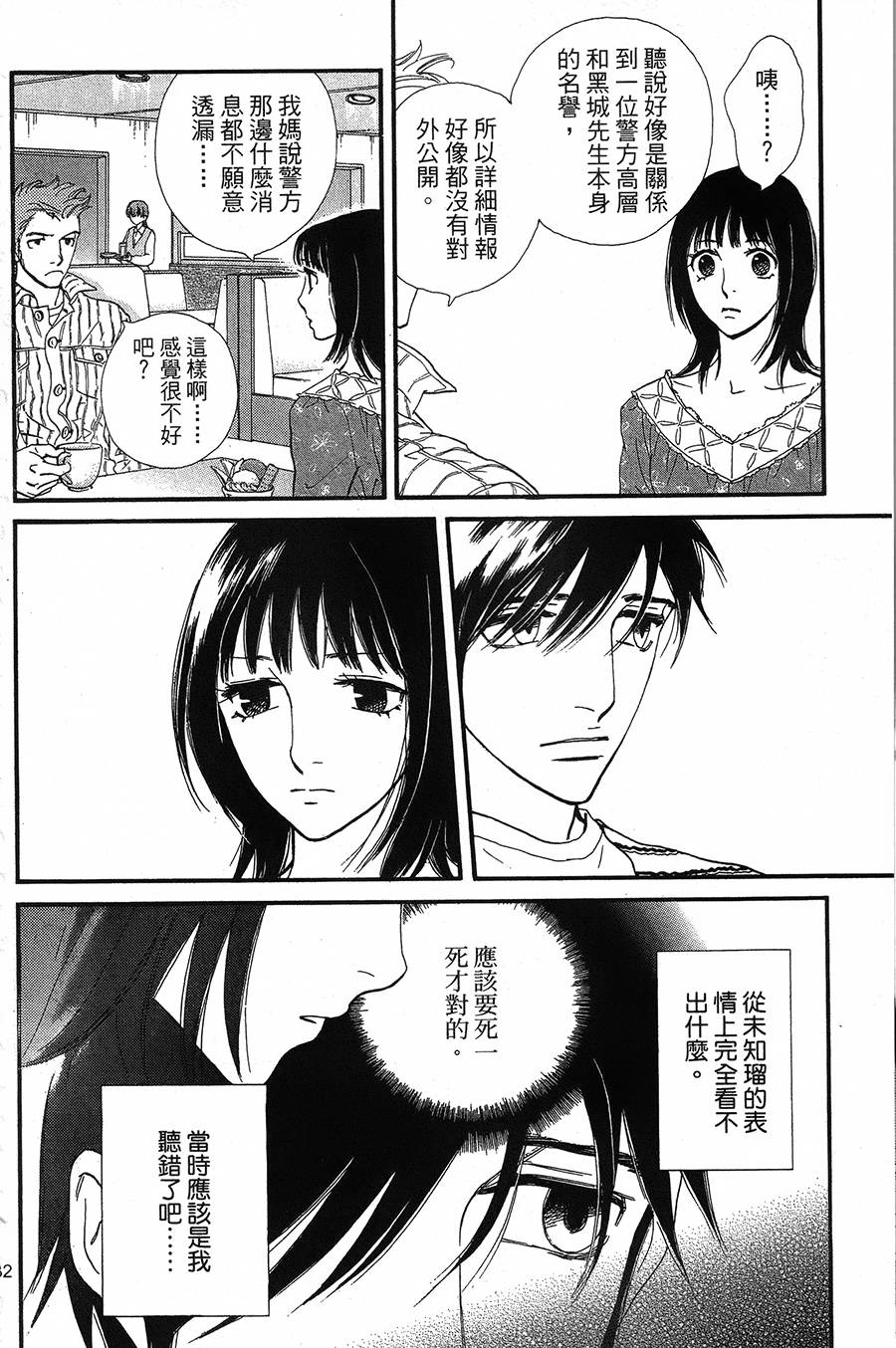 kiss and never cry冰舞之爱韩漫全集-第13话无删减无遮挡章节图片 
