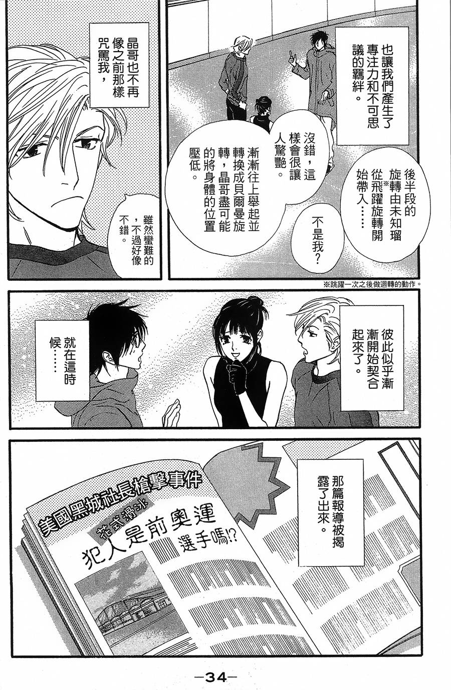 kiss and never cry冰舞之爱韩漫全集-第13话无删减无遮挡章节图片 