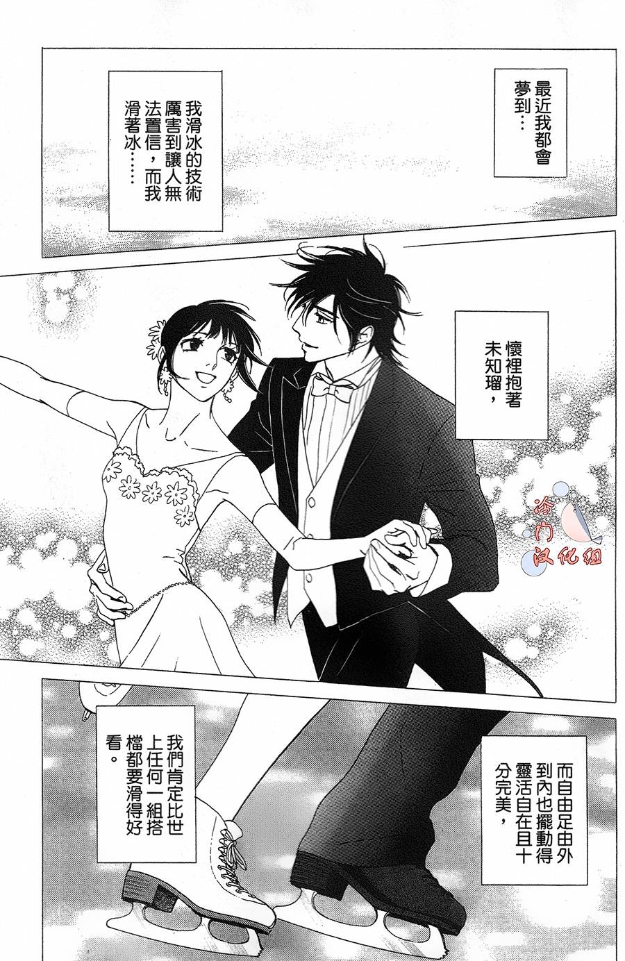 kiss and never cry冰舞之爱韩漫全集-第13话无删减无遮挡章节图片 