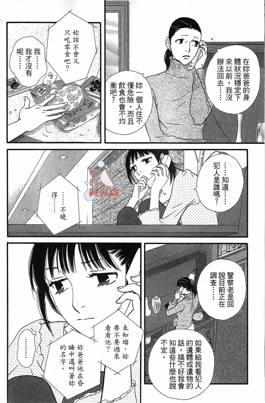 kiss and never cry冰舞之爱韩漫全集-第13话无删减无遮挡章节图片 