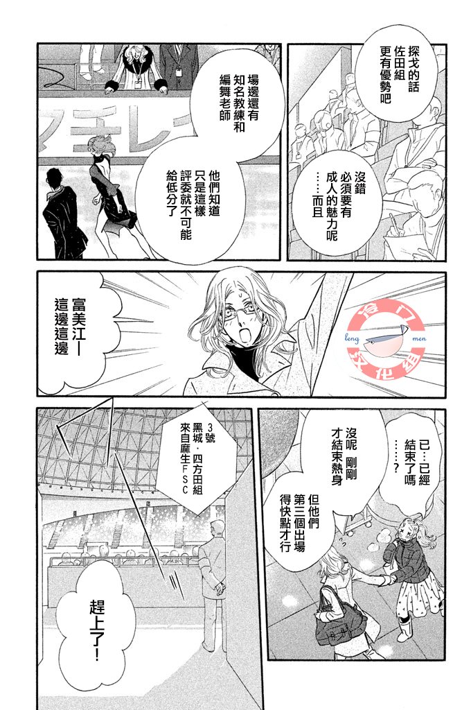 kiss and never cry冰舞之爱韩漫全集-第26话无删减无遮挡章节图片 